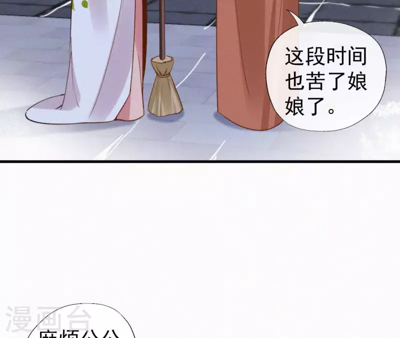 天香美人韩漫全集-第118话 对你坦诚无删减无遮挡章节图片 