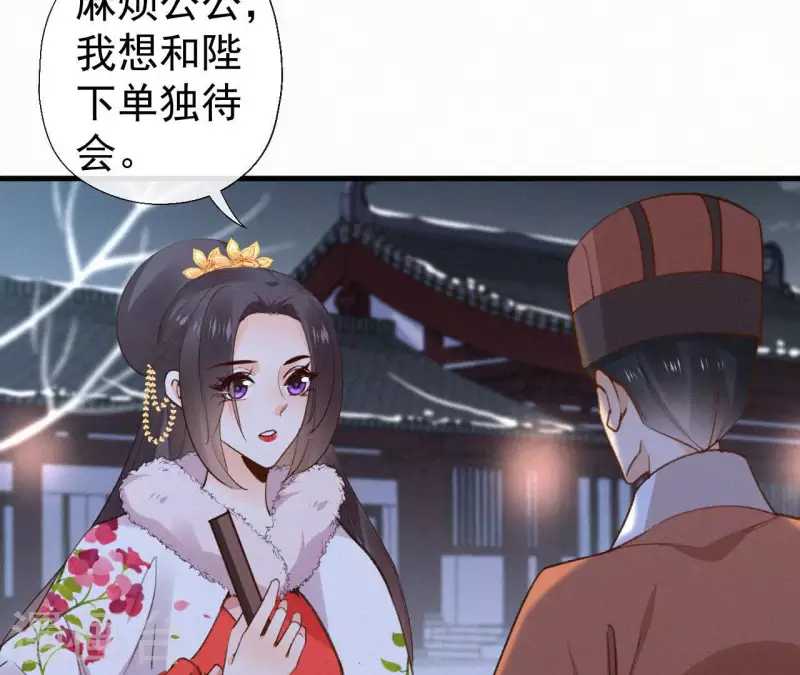 天香美人韩漫全集-第118话 对你坦诚无删减无遮挡章节图片 