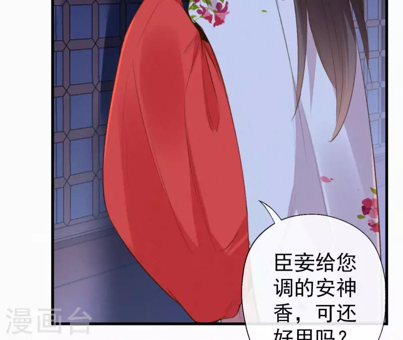 天香美人韩漫全集-第118话 对你坦诚无删减无遮挡章节图片 