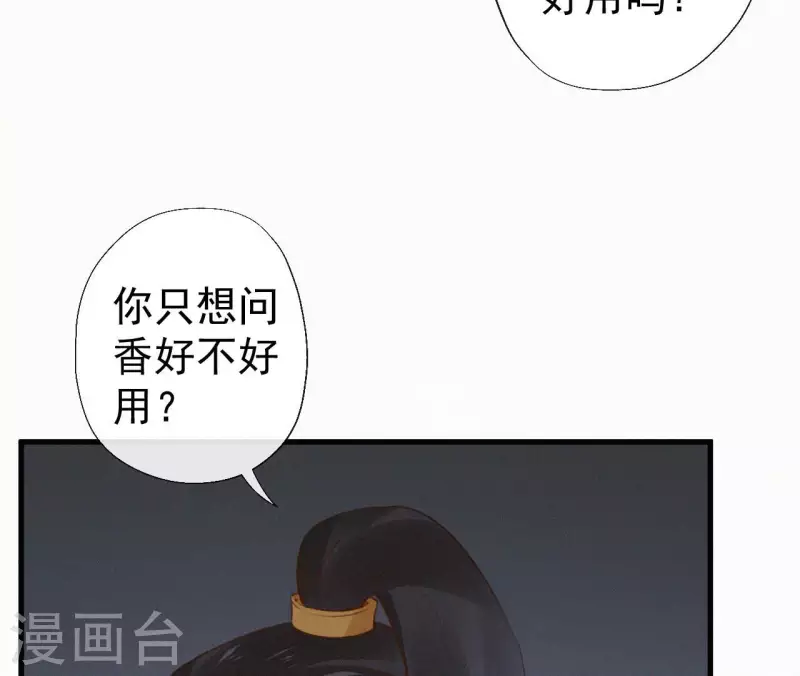 天香美人韩漫全集-第118话 对你坦诚无删减无遮挡章节图片 