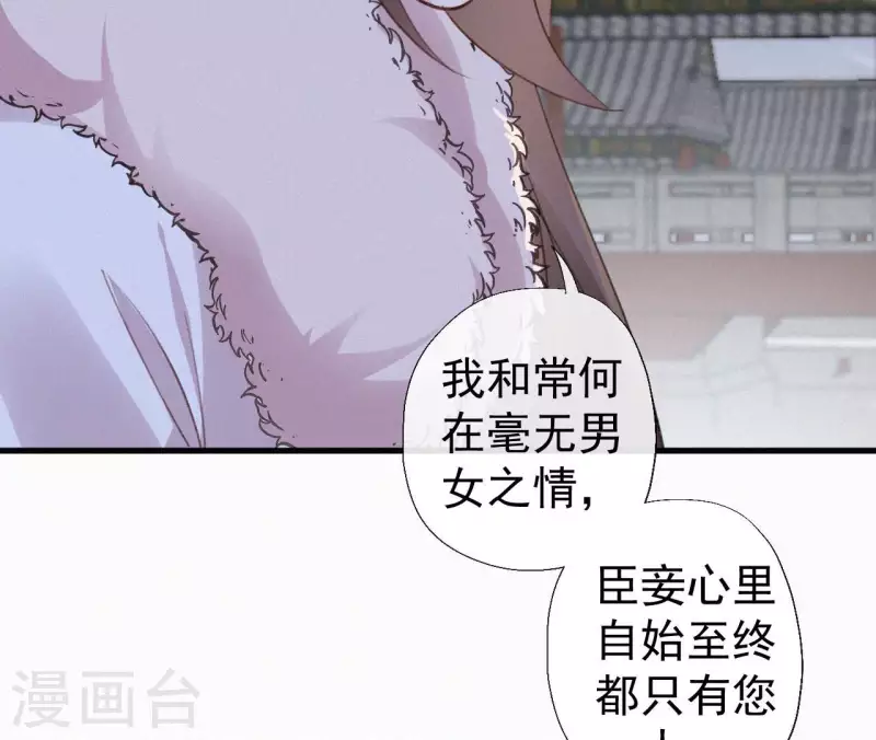天香美人韩漫全集-第118话 对你坦诚无删减无遮挡章节图片 