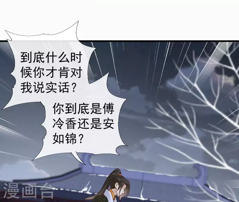 天香美人韩漫全集-第118话 对你坦诚无删减无遮挡章节图片 