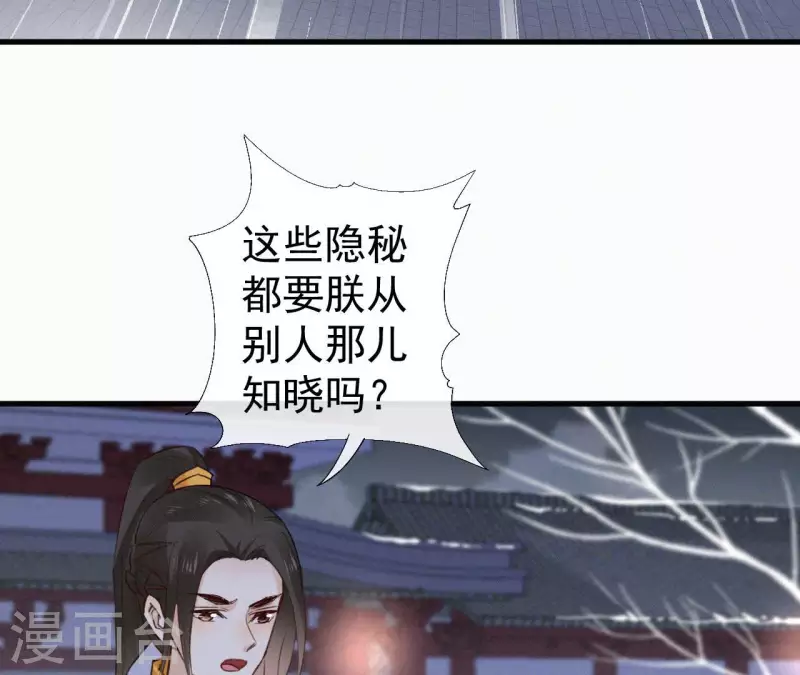 天香美人韩漫全集-第118话 对你坦诚无删减无遮挡章节图片 