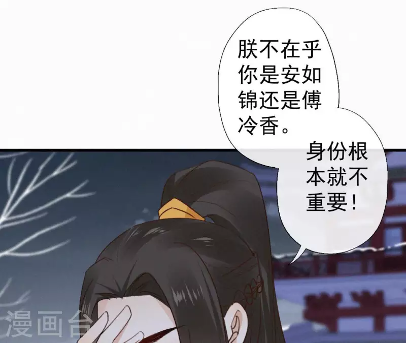 天香美人韩漫全集-第118话 对你坦诚无删减无遮挡章节图片 