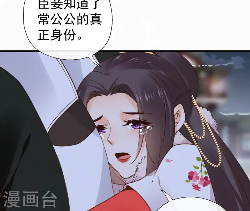 天香美人韩漫全集-第118话 对你坦诚无删减无遮挡章节图片 