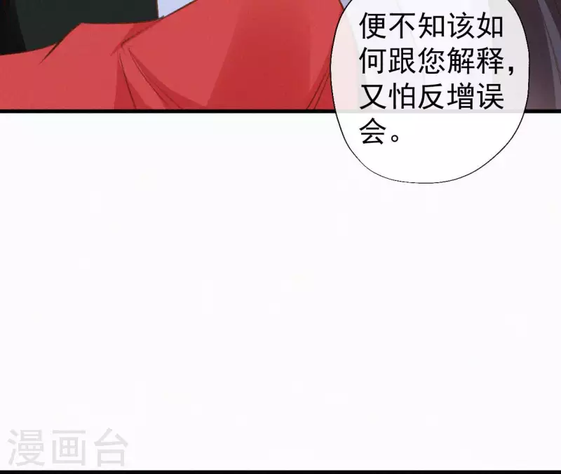 天香美人韩漫全集-第118话 对你坦诚无删减无遮挡章节图片 