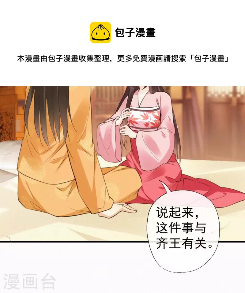天香美人韩漫全集-第120话 情种无删减无遮挡章节图片 
