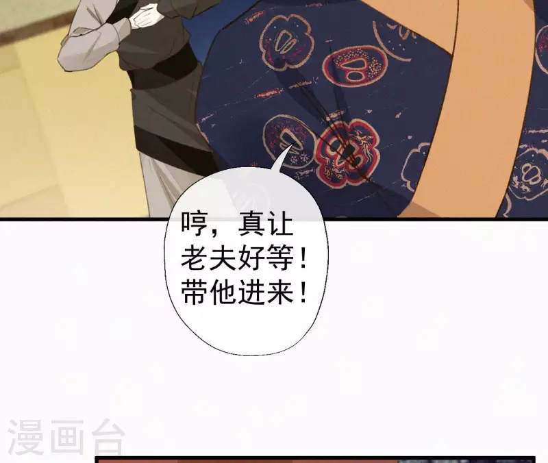 天香美人韩漫全集-第120话 情种无删减无遮挡章节图片 