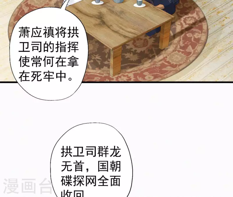天香美人韩漫全集-第120话 情种无删减无遮挡章节图片 