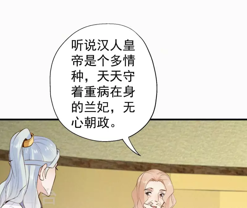 天香美人韩漫全集-第120话 情种无删减无遮挡章节图片 