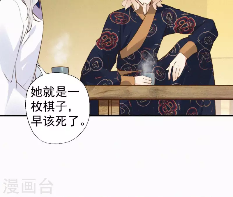 天香美人韩漫全集-第120话 情种无删减无遮挡章节图片 
