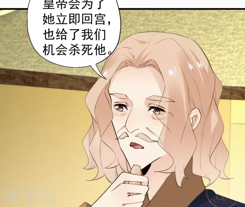 天香美人韩漫全集-第120话 情种无删减无遮挡章节图片 