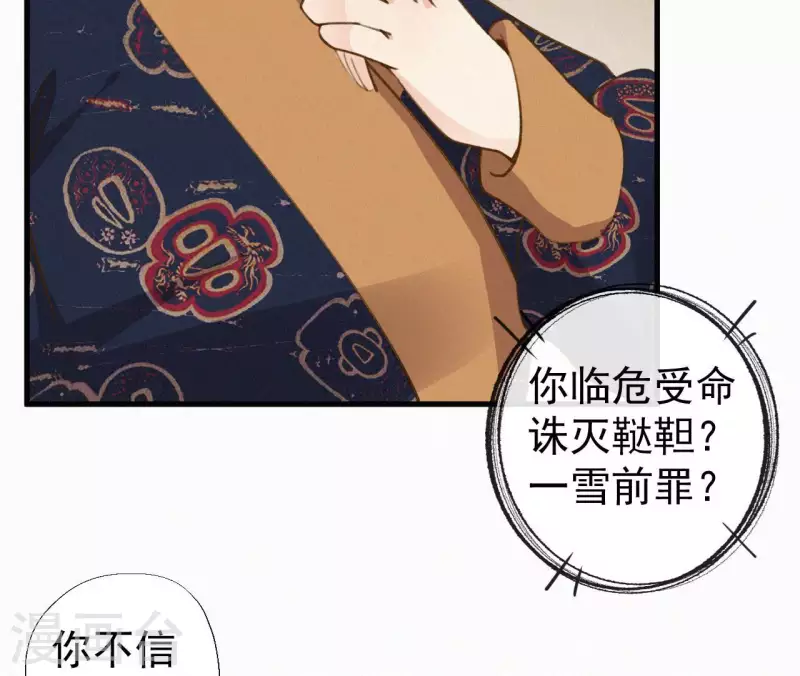 天香美人韩漫全集-第120话 情种无删减无遮挡章节图片 
