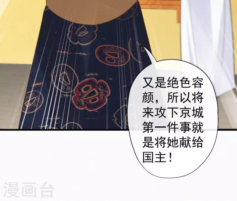 天香美人韩漫全集-第120话 情种无删减无遮挡章节图片 
