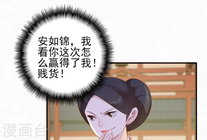 天香美人韩漫全集-第13话 有女如锦无删减无遮挡章节图片 