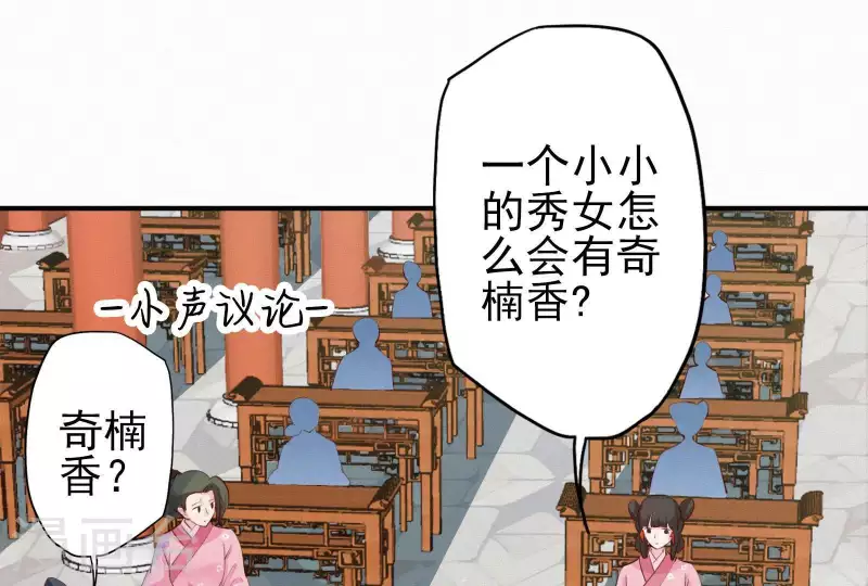 天香美人韩漫全集-第13话 有女如锦无删减无遮挡章节图片 