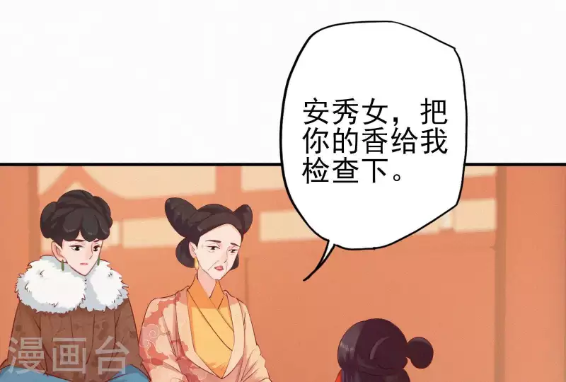 天香美人韩漫全集-第13话 有女如锦无删减无遮挡章节图片 