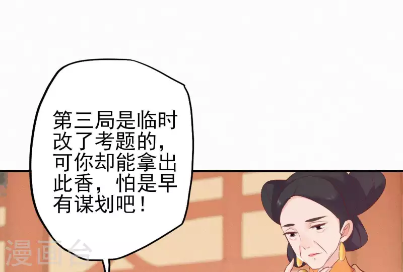 天香美人韩漫全集-第13话 有女如锦无删减无遮挡章节图片 