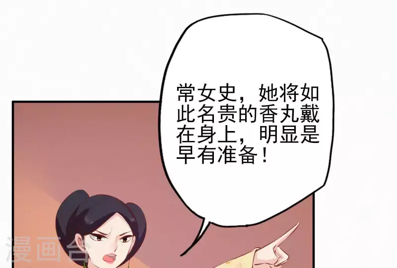 天香美人韩漫全集-第13话 有女如锦无删减无遮挡章节图片 