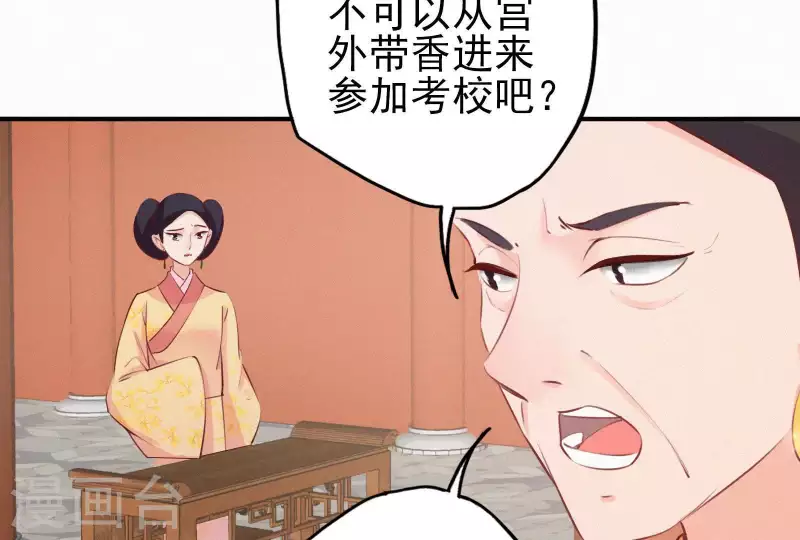天香美人韩漫全集-第13话 有女如锦无删减无遮挡章节图片 