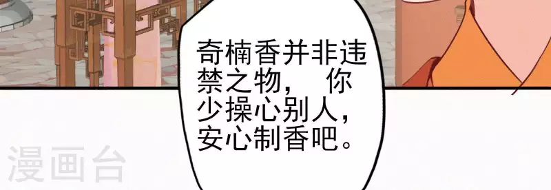 天香美人韩漫全集-第13话 有女如锦无删减无遮挡章节图片 