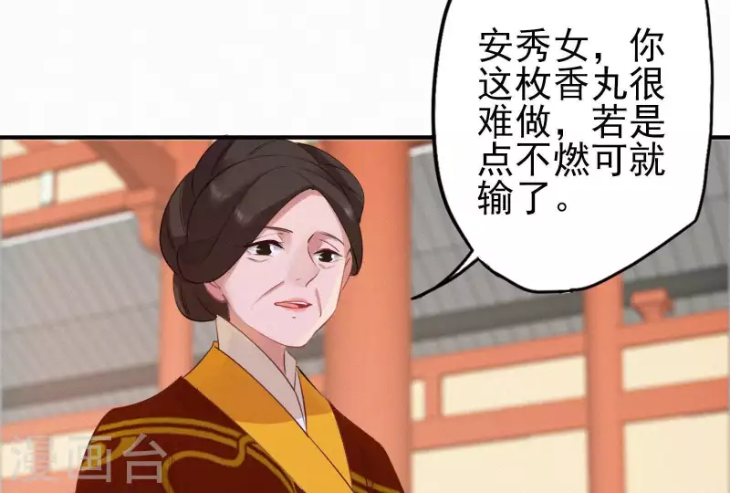天香美人韩漫全集-第13话 有女如锦无删减无遮挡章节图片 