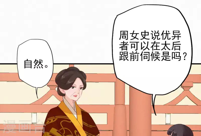 天香美人韩漫全集-第13话 有女如锦无删减无遮挡章节图片 