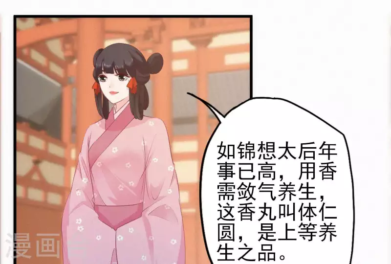 天香美人韩漫全集-第13话 有女如锦无删减无遮挡章节图片 