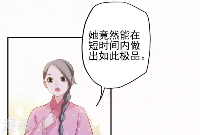 天香美人韩漫全集-第13话 有女如锦无删减无遮挡章节图片 