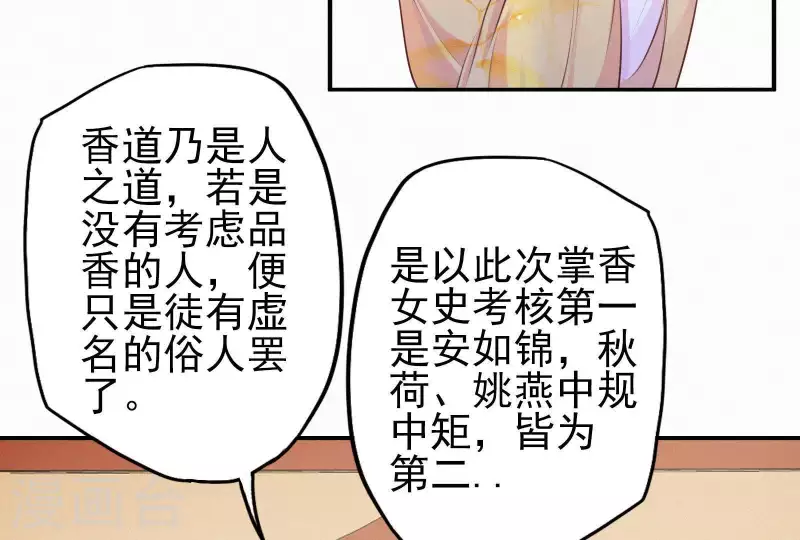天香美人韩漫全集-第13话 有女如锦无删减无遮挡章节图片 
