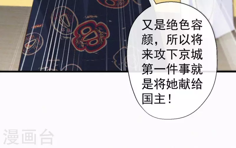 天香美人韩漫全集-第121话 密会无删减无遮挡章节图片 