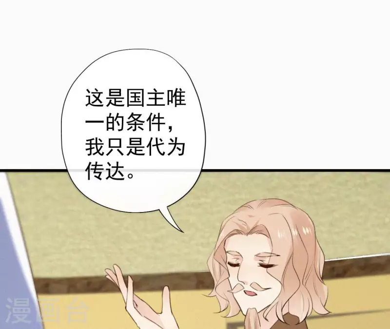 天香美人韩漫全集-第121话 密会无删减无遮挡章节图片 