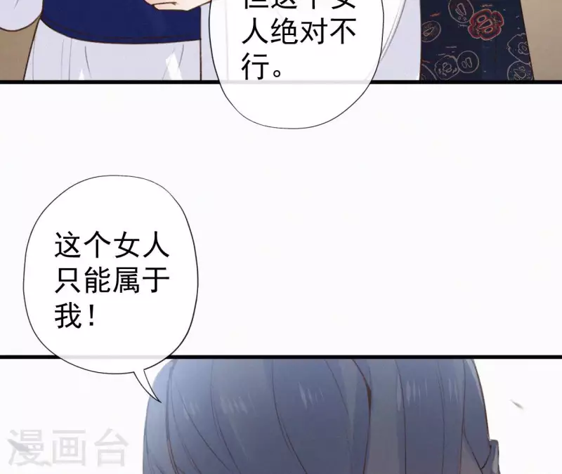 天香美人韩漫全集-第121话 密会无删减无遮挡章节图片 