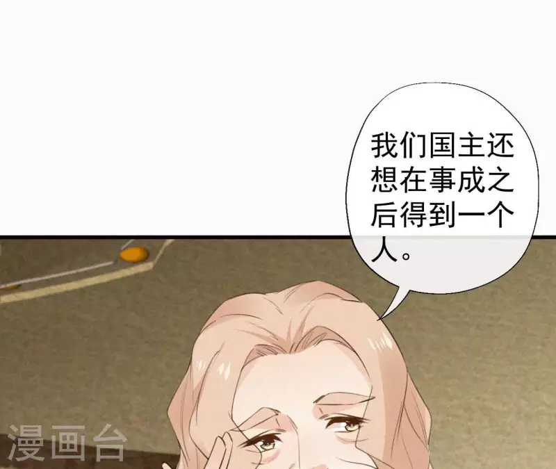 天香美人韩漫全集-第121话 密会无删减无遮挡章节图片 