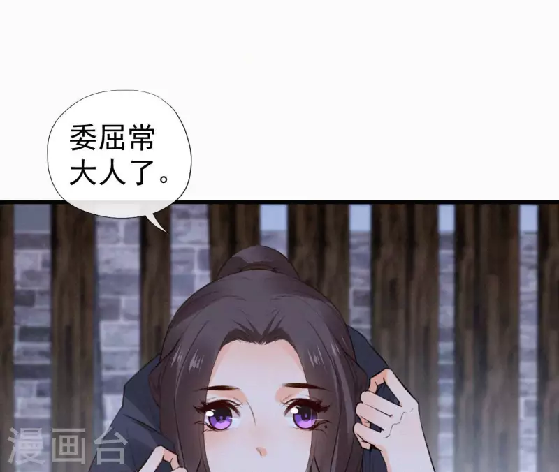天香美人韩漫全集-第121话 密会无删减无遮挡章节图片 