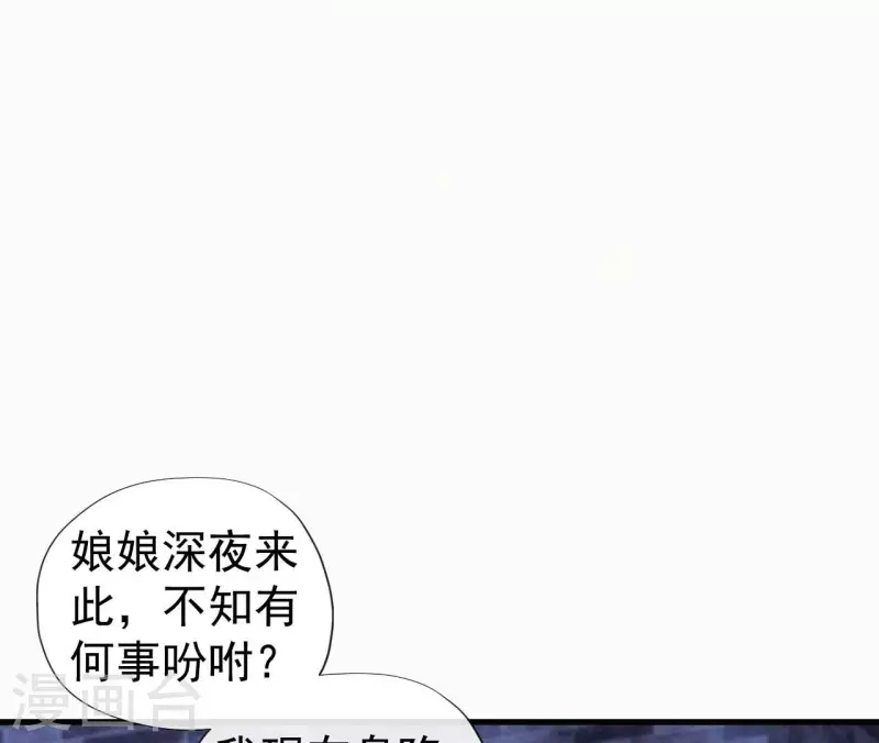 天香美人韩漫全集-第121话 密会无删减无遮挡章节图片 