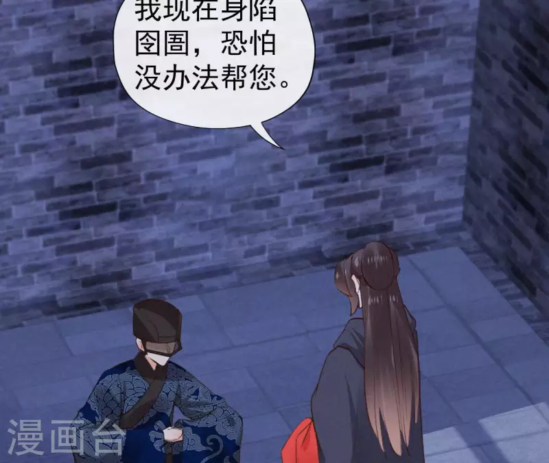 天香美人韩漫全集-第121话 密会无删减无遮挡章节图片 