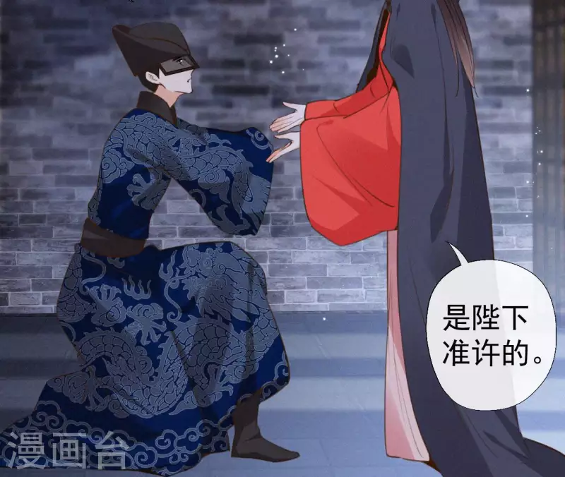 天香美人韩漫全集-第121话 密会无删减无遮挡章节图片 