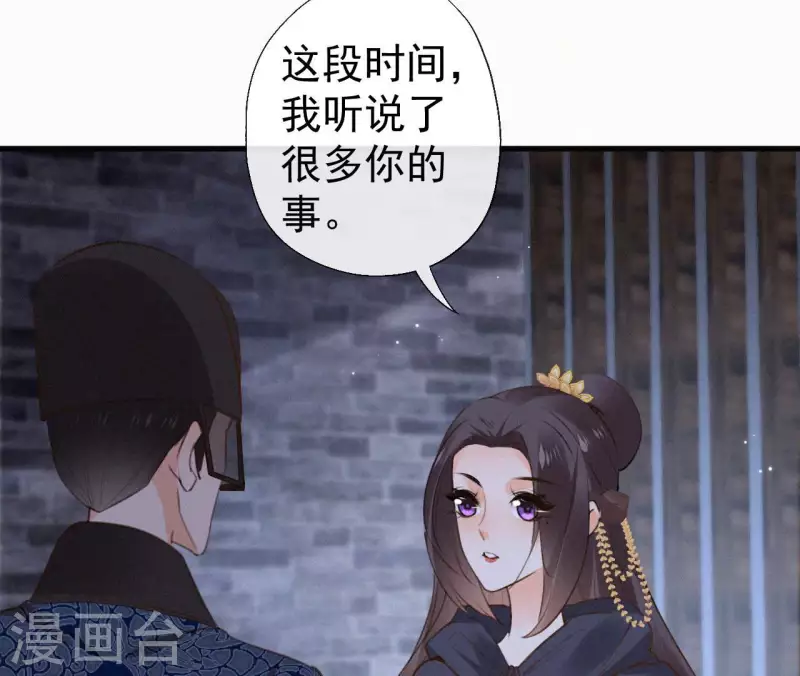 天香美人韩漫全集-第121话 密会无删减无遮挡章节图片 