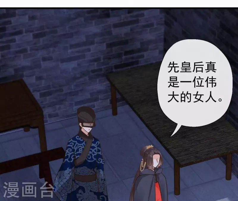 天香美人韩漫全集-第121话 密会无删减无遮挡章节图片 