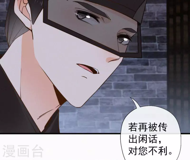 天香美人韩漫全集-第121话 密会无删减无遮挡章节图片 