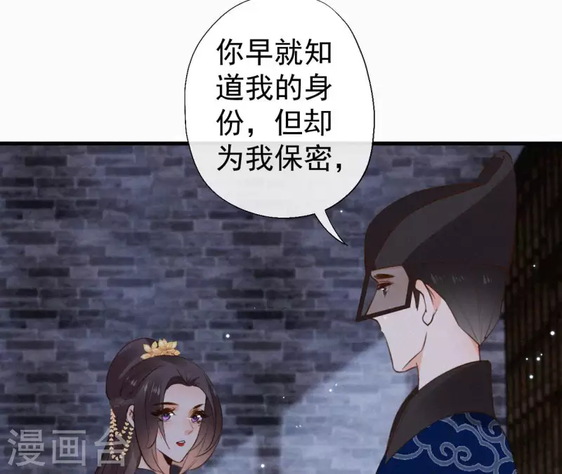 天香美人韩漫全集-第121话 密会无删减无遮挡章节图片 