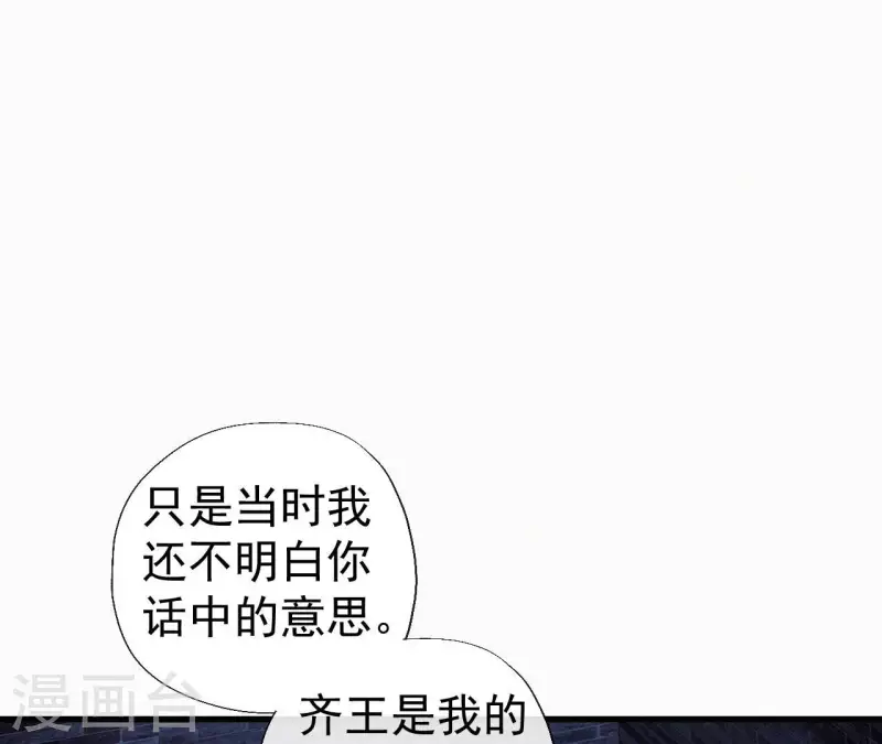 天香美人韩漫全集-第121话 密会无删减无遮挡章节图片 