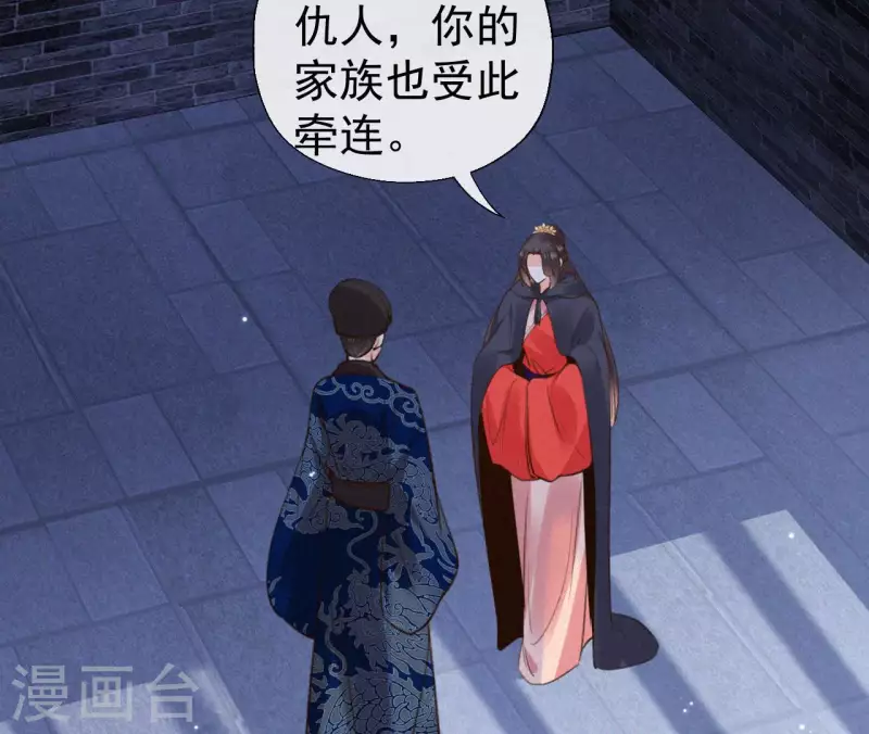 天香美人韩漫全集-第121话 密会无删减无遮挡章节图片 