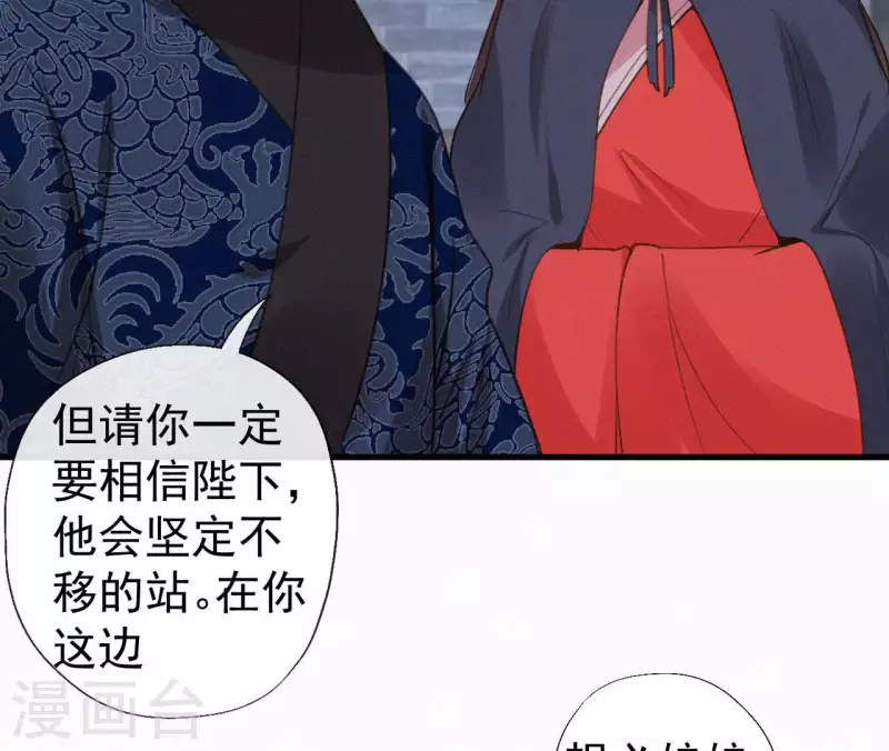 天香美人韩漫全集-第121话 密会无删减无遮挡章节图片 