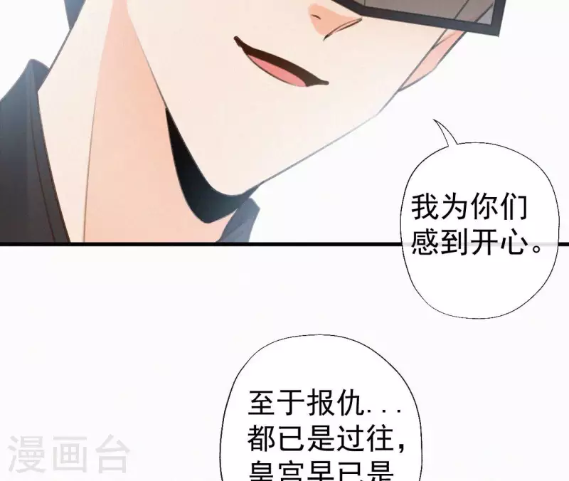天香美人韩漫全集-第121话 密会无删减无遮挡章节图片 