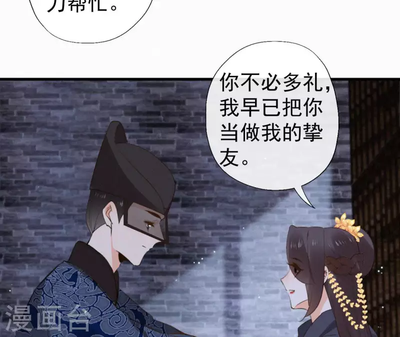 天香美人韩漫全集-第121话 密会无删减无遮挡章节图片 