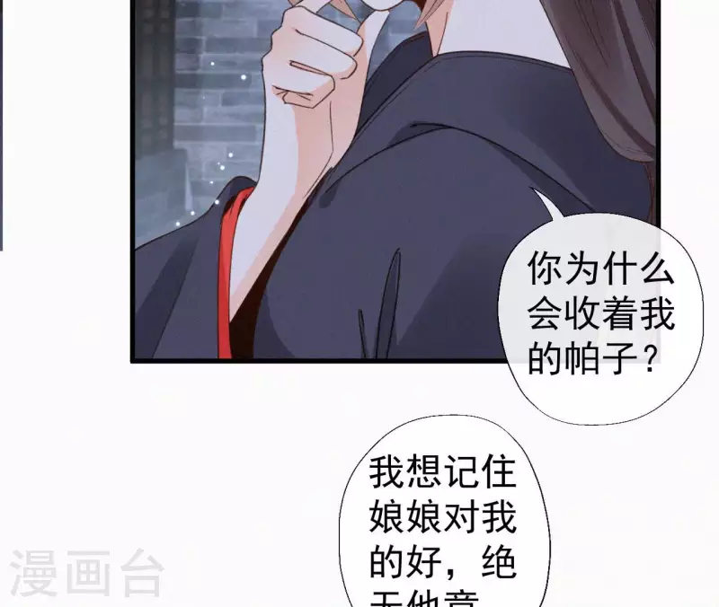 天香美人韩漫全集-第121话 密会无删减无遮挡章节图片 
