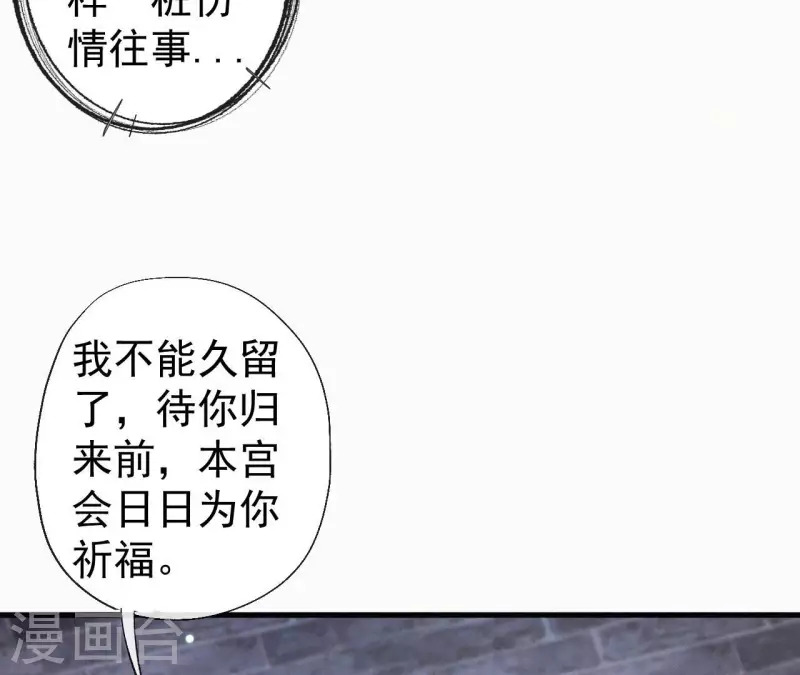 天香美人韩漫全集-第121话 密会无删减无遮挡章节图片 