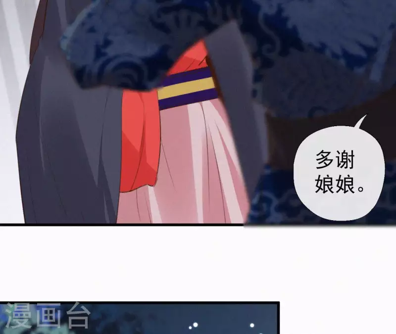 天香美人韩漫全集-第121话 密会无删减无遮挡章节图片 